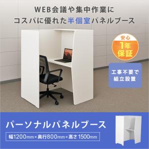 パーソナル パネルブース WEB会議ブース 半...の詳細画像2