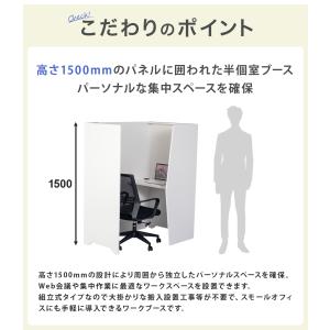パーソナル パネルブース WEB会議ブース 半...の詳細画像3