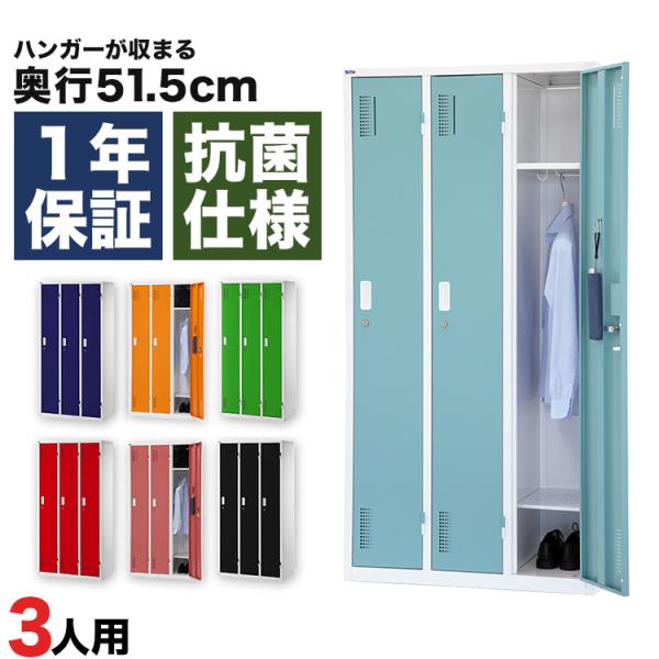 カラーロッカー 3人用 オフィス 更衣室 おしゃれ 3列 ブルー ピンク オレンジ レッド グリーン