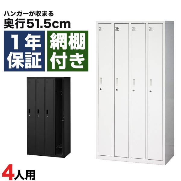 ロッカー 4人用 鍵付き シリンダー鍵 スチールロッカー 更衣室 オフィス 収納 幅900×奥行51...
