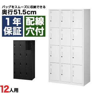 LOOKIT ロッカー 12人用 3列4段 スチールロッカー ダイヤル錠