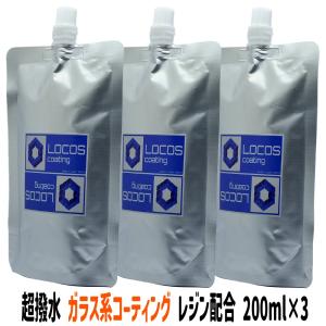 LOCOS ガラス系コーティング剤 ガラスコーティング剤 コーティング剤 車 カーコーティング 最強 全色対応 超撥水 簡単施工 200ml×3 送料無料 即日発送 詰め替え