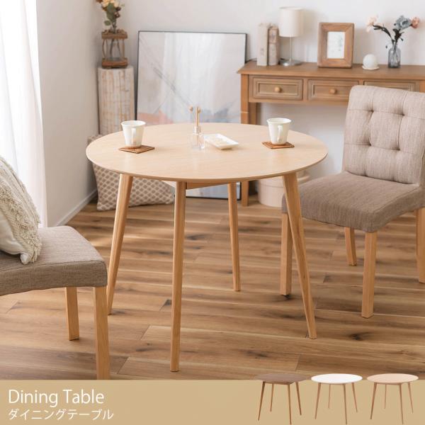 テーブル ダイニングテーブル 90cm ラウンドテーブル 丸テーブル カフェテーブル コンパクト 丸...