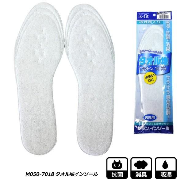 モリト is-fit M050-7018 タオル地 サランインソール 24.0-27.0cm さらさ...
