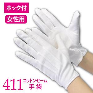 コットンセーム 411 ドライブ用手袋 ホック付 ボタン付