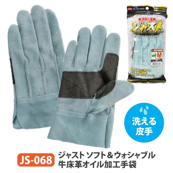 富士グローブ 皮手袋 作業用 洗える M-LLサイズ JS-068 ジャスト ソフト＆ウォシャブル ...