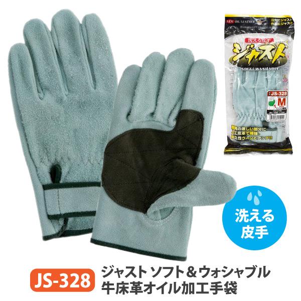 富士グローブ 皮手袋 作業用 洗える M-LLサイズ JS-328 ジャスト ソフト＆ウォシャブル ...