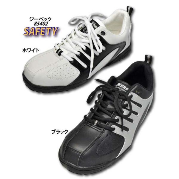 ジーベック 安全靴 安全スニーカー メンズ レディース 23.0-29.0cm 85402 セーフテ...