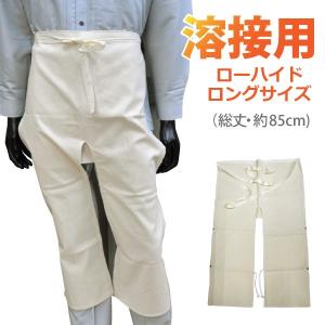 溶接作業服 溶接用ローハイド ロングタイプ ITO-003 オリジナル デニム