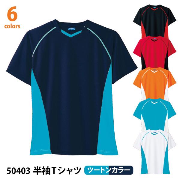 半袖Tシャツ 吸汗速乾 メンズ レディース S-3Lサイズ SOWA／桑和 50403 半袖ツートン...