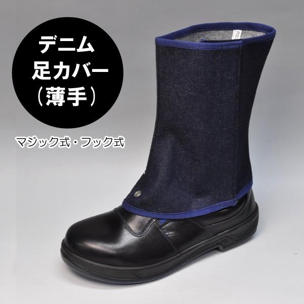 足カバー 裾留め M-Lサイズ 富士グローブ JNS-505 ジーンズ足カバー マジック式 薄手 フ...