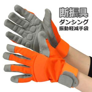 富士グローブ 7737 7738 7739 防振手袋 断振具ダンシング 振動軽減手袋