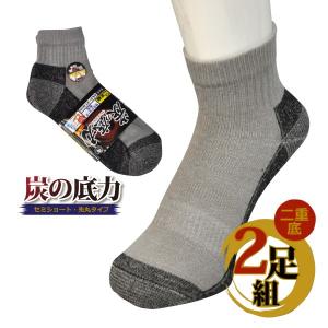 炭の底力 No.860 二重底ソックス 先丸  セミショート メンズ