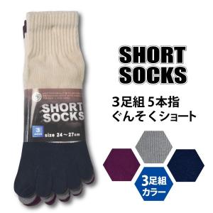 富士手袋工業 235 ぐんそくショート 五本指 3足組