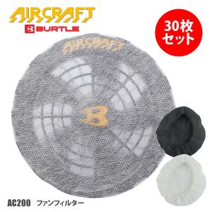 BURTLE（バートル） 空調作業服 ファンフィルター×30枚 30枚入り