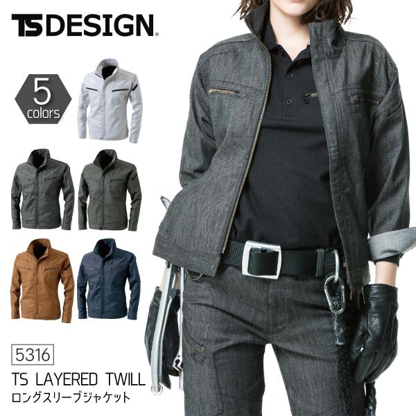 TSデザイン 作業服 長袖ジャケット メンズ レディース SS-3Lサイズ 5316 TS LAYE...