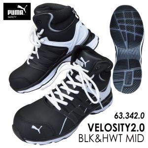 PUMA／プーマ 安全靴 メンズ 25.0-28.0cm No.63.342.0 VELOSITY2.0／ヴェロシティ2.0 ブラック＆ホワイト・ミッド JSAA規格 A種認定商品｜fight