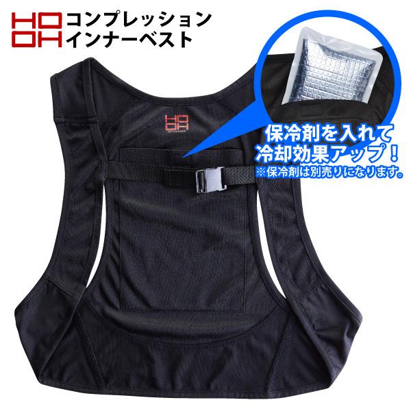 冷却ベスト メンズ レディース F・XOサイズ 村上被服 HOOH/快適ウェア 289 コンプレッシ...