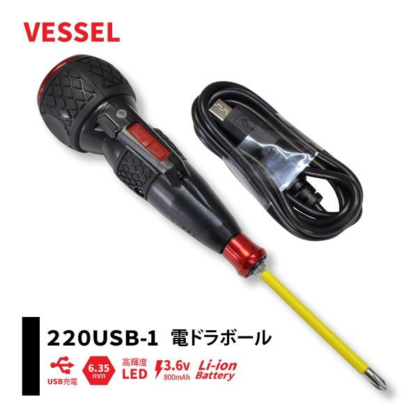 電動ドライバー 充電式 VESSEL/ベッセル 220USB-1 電ドラボール ビット付属 USB充...