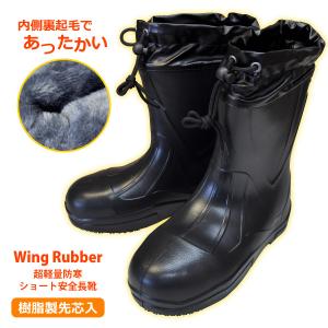 GDジャパン RB-089 Wing Rubber 超軽量防寒ショート安全長靴 ブラック  M〜LLサイズ 樹脂先芯入り メンズ 防寒ブーツ 作業長靴 在庫限り