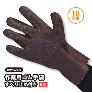 ゴム手袋 天然ゴム 作業用手袋 メンズ LLサイズ B品 10双組DNP-02235-B-10p お買い得 在庫限り｜fight