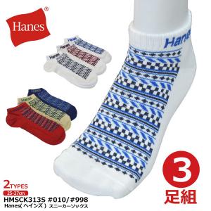 スニーカーソックス  Hanes／ヘインズ メンズ 25.0-27.0cm 3足組 先丸 幾何学柄 新生活 プレゼント 父の日 HMSCK313S#010/#998 メール便対応｜fight