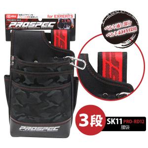 SK11 工具差し 腰袋 藤原産業 PRO-RD4 ツールケース 7丁差し 迷彩