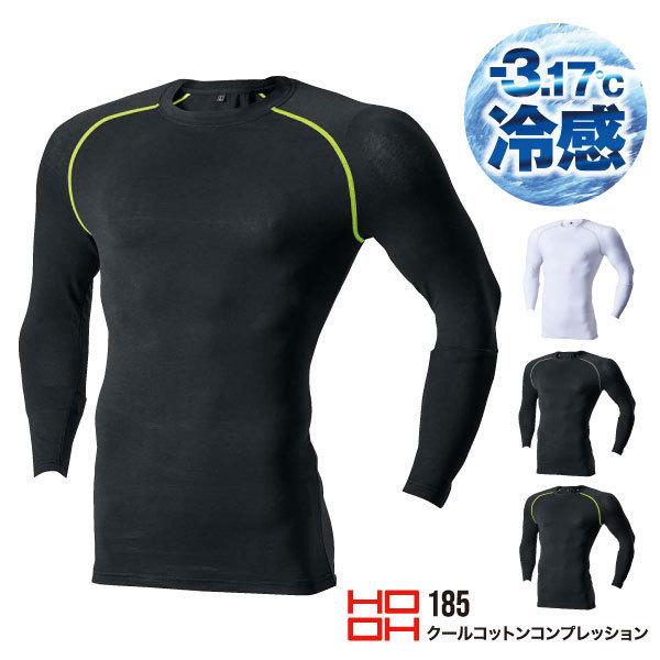 夏用インナー 接触冷感 村上被服／快適ウェア 185 クールコットンコンプレッション 6L-8Lサイ...