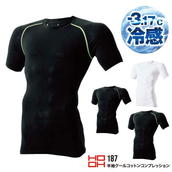 夏用インナー 接触冷感 村上被服／快適ウェア 187 半袖クールコットンコンプレッション 4Lサイズ...