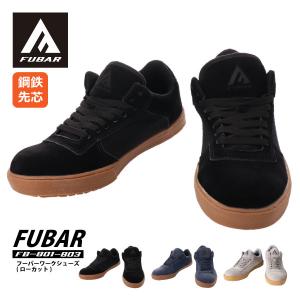 安全靴 FUBER フーバー FB-801‐803 ワークシューズ ローカット 23.0-28.0cm 鋼鉄製先芯 作業靴｜fight