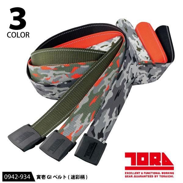 作業用ベルト バックルベルト メンズ 70-110cm対応 寅壱 0942-934 寅壱GIベルト ...