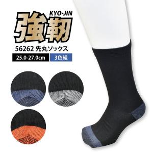 靴下 5本指 3足組 56265 強靭 メンズ ソックス ブラック 25.0-27.0cm