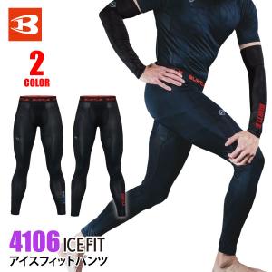 バートル 夏用タイツ 冷感 春夏 メンズ レディース S-XLサイズ 即日発送可 4106 アイスフィットパンツ 吸汗速乾 消臭 UVカット メール便対応