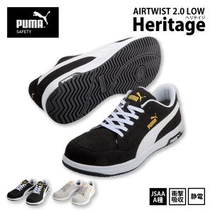 プーマ安全靴#64.215 26.0cmエアーツイスト・ブラックロー 安全靴 エアツイスト2.0 ローカット 29.0cm ブラック PUMA(プーマ