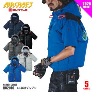 バートル 空調作業服 2026 メンズ M-XXLサイズ 即日発送可 エアークラフト/AIR CRAFT AC2106 半袖ブルゾン ブルゾンのみ 熱中症対策