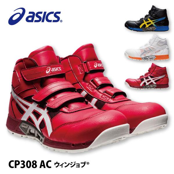 アシックス 安全靴 安全スニーカー メンズ 24.5-28.0cm 即日発送可 アシックス/asic...