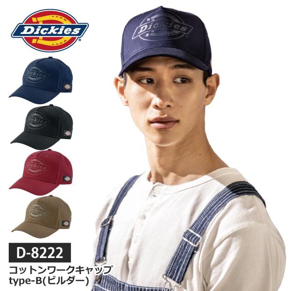 Dickies 帽子 ワークキャップ キャップ メンズ レディース D-8222 コットンワークキャ...