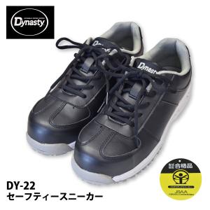 安全靴 メンズ レディース 24.5-27.0cm Dynasty DY-22 セーフティースニーカー 鋼先芯 衝撃吸収 耐油性 在庫限り｜fight