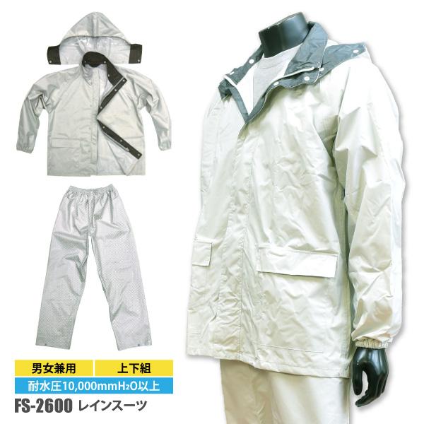 レインウェア 上下セット メンズ レディース M-3Lサイズ 即日発送可 弘進ゴム FS-2600 ...