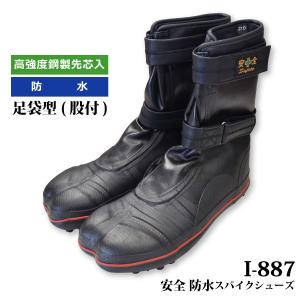 スパイク作業靴 メンズ レディース 23.0-29.0cm 荘快堂 I-88 スパイク