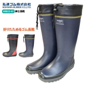 長靴 作業用長靴 お買得 メンズ レディース S-3Lサイズ 24.0-28.5cm 即日発送可 弘進ゴム KRB23-02 紳士長靴 フード付 屈曲性 補強 在庫限り｜作業用品のファイト