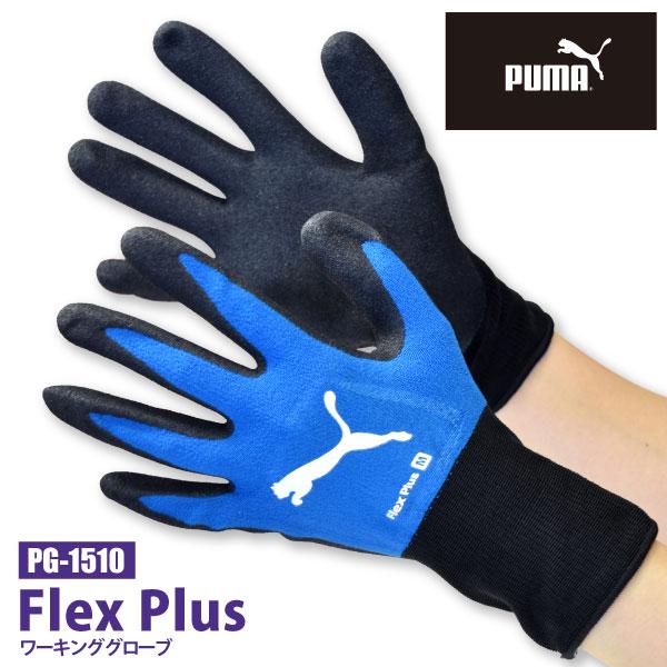 背抜き手袋 作業用手袋 メンズ レディース S-XLサイズ プーマ/PUMA PG-1510 フレッ...