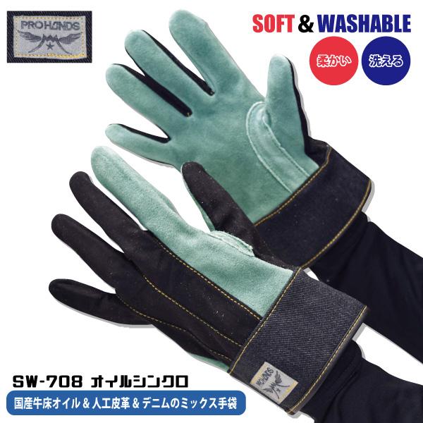 作業用 皮手袋 メンズ M-LLサイズ 富士グローブ SW-708 オイルシンクロ 牛床革手袋 耐熱...