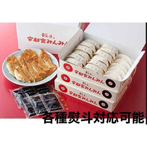 餃子 宇都宮みんみん 生餃子 冷凍 5人前 30個 ×3箱 各種熨斗対応可能  国産 宇都宮  餃子...