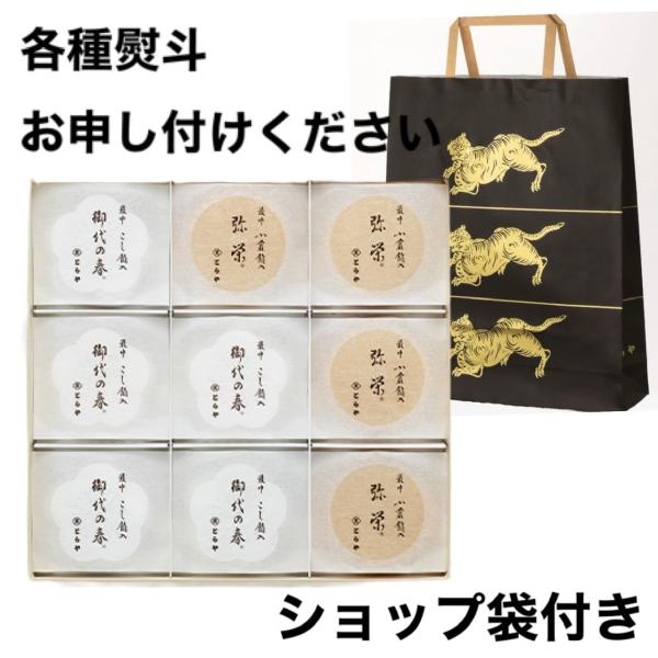とらや 虎屋 ＜御供掛紙付＞最中 9個入（白茶）×1 お渡し用ショップ袋付き 各種 熨斗対応可 贈り...