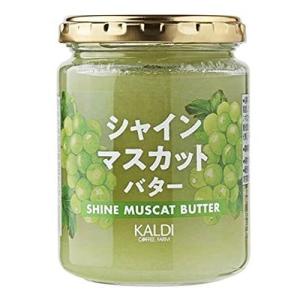 シャインマスカットバター 255g×1個 バター カルディ コーヒーファーム パンに塗る シャインマスカット 期間限定 プレゼント 贈答