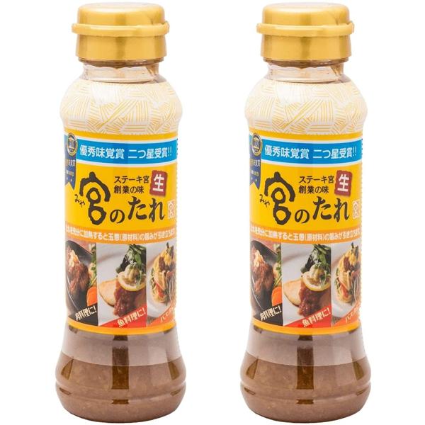 ステーキ宮 宮のたれ 200g×2本  冷蔵 ステーキ ソース タレ エムワイフーズ 調味料 ケンミ...
