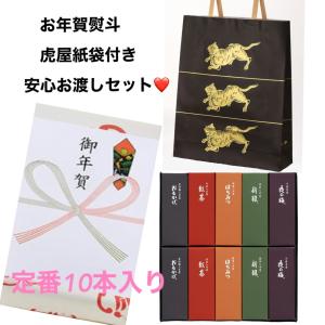 ギフト 贈答品 プレゼント 御年賀 熨斗 虎屋...の詳細画像4