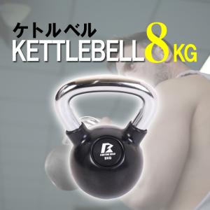 ケトルベル 8kg ダンベル セット 女性用 ダイエット プレート 腹筋 筋トレ 器具 ホームジム  ファイティングロード