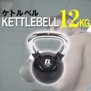 ケトルベル 12kg ダンベル セット 女性用 ダイエット プレート 腹筋 筋トレ ホームジム ファイティングロードの商品画像